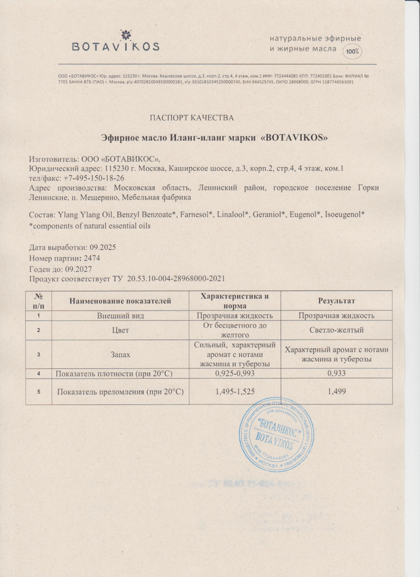 Паспорт №092025